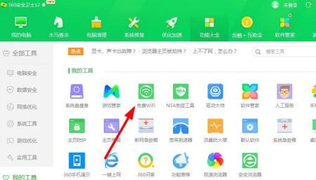 电脑360wifi如何开启