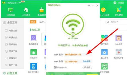 电脑360wifi如何开启