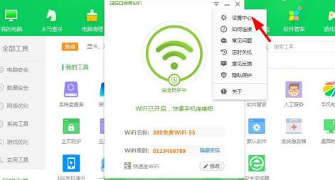 电脑360wifi如何开启