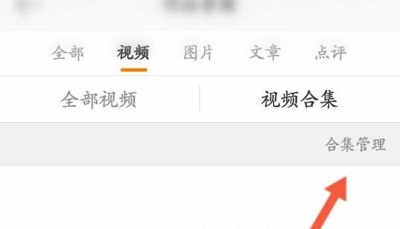 微博怎么把视频合集整理