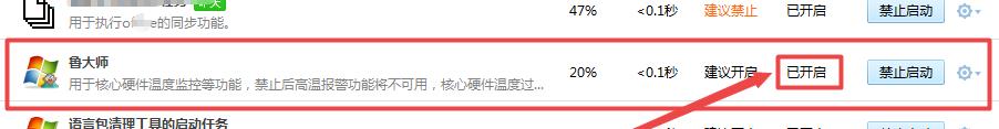 鲁大师开机自启动怎么关闭