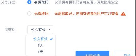 百度网盘电脑版怎么分享文件给别人