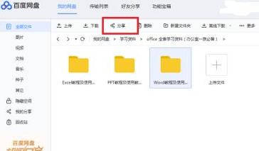 百度网盘怎么分享文件