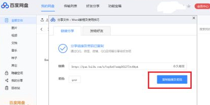 百度网盘怎么分享文件