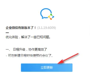 企业微信电脑版如何更新
