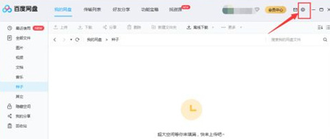 百度网盘怎么免费加速