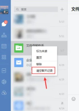 企业微信电脑版如何清理聊天记录