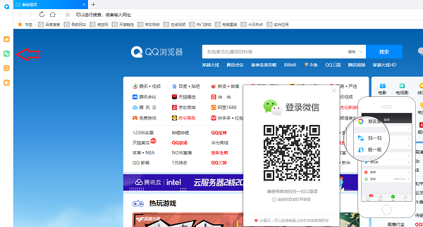 QQ浏览器怎么添加微信网页版