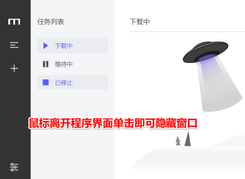 motrix怎么开启自动隐藏窗口