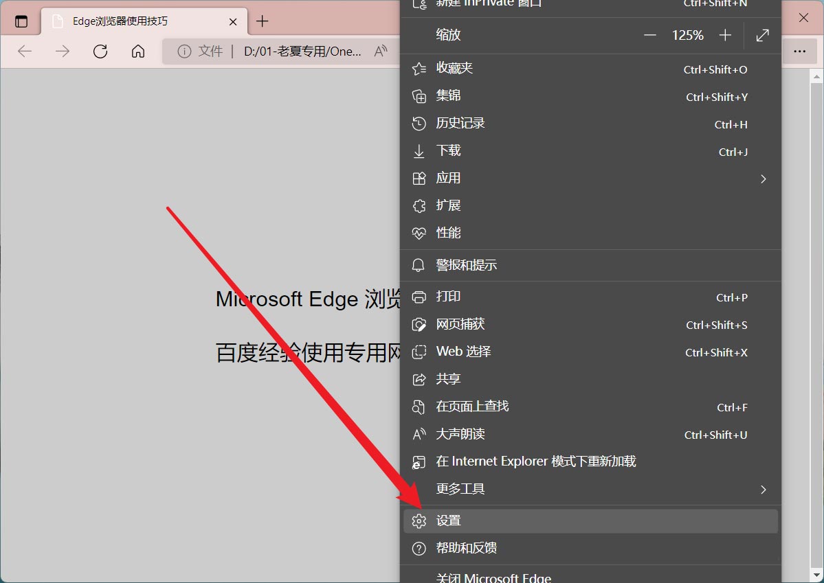 edge怎么防止网站获取个人信息