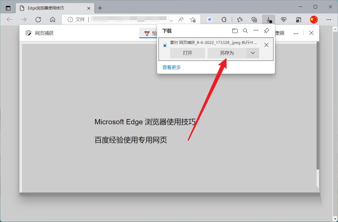 edge如何保存网页为图片？-edge浏览器如何截长图-系统屋