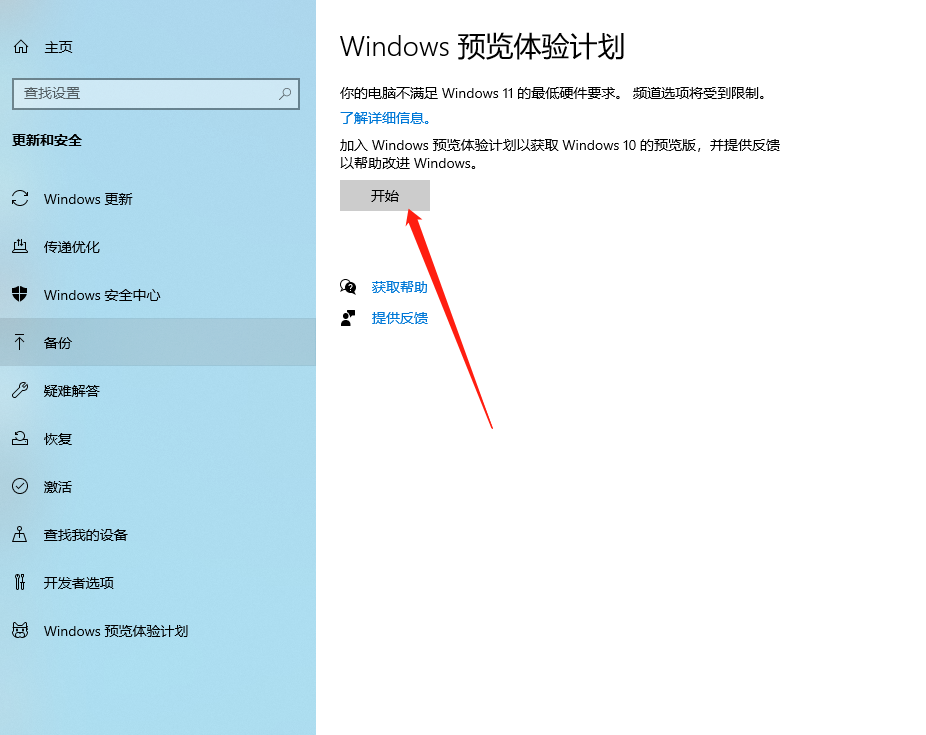 win10系统怎么升级到win11系统