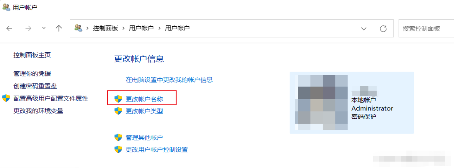 win11怎么改管理员名称