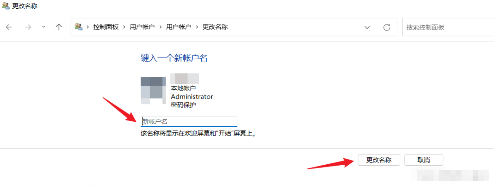 win11怎么改管理员名称