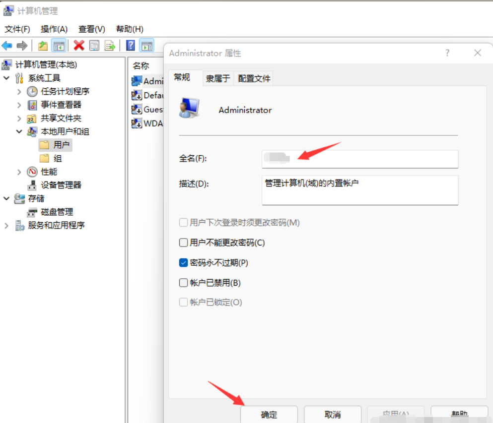 win11怎么改管理员名称