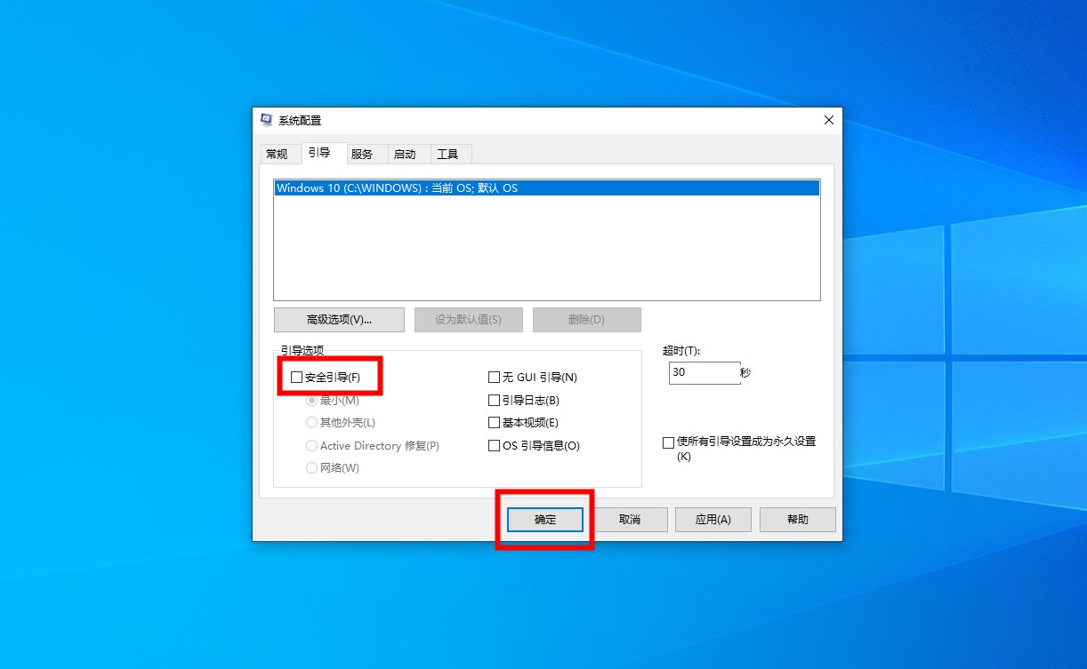 win10如何退出安全模式