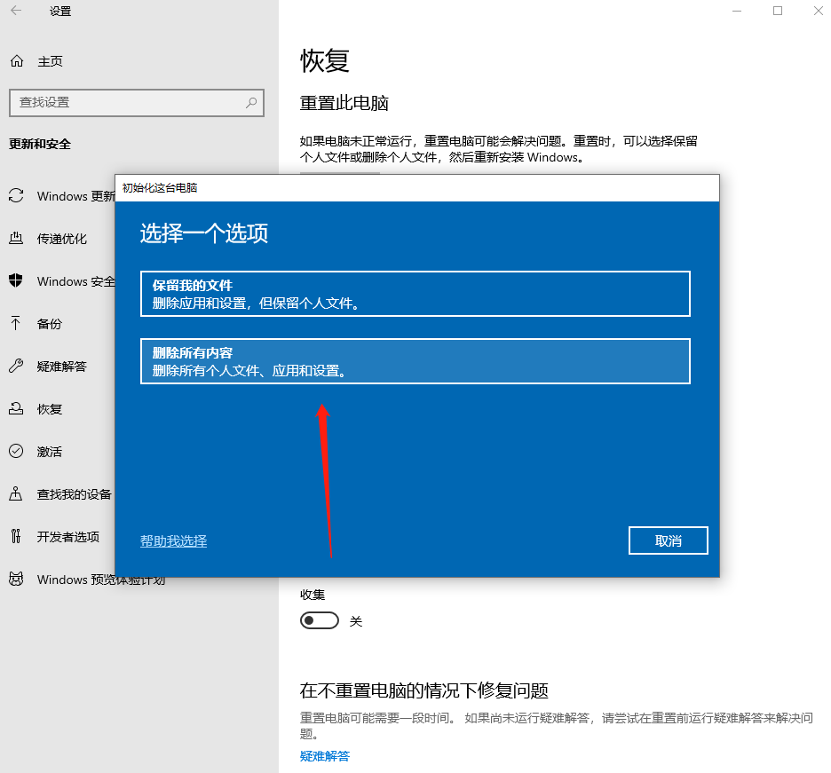 win10如何恢复出厂设置