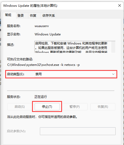 win11怎么关闭自动更新