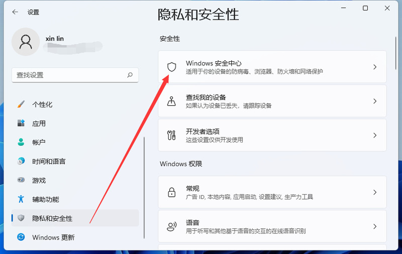 win11怎么关闭病毒和威胁防护