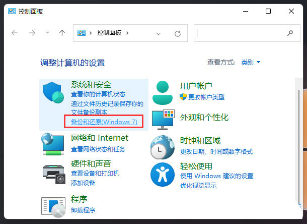 win11如何备份系统