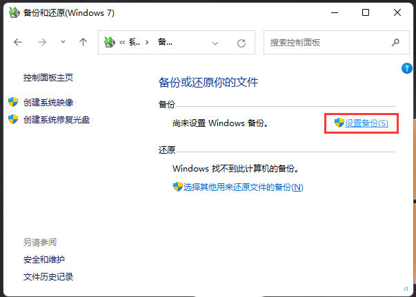 win11如何备份系统