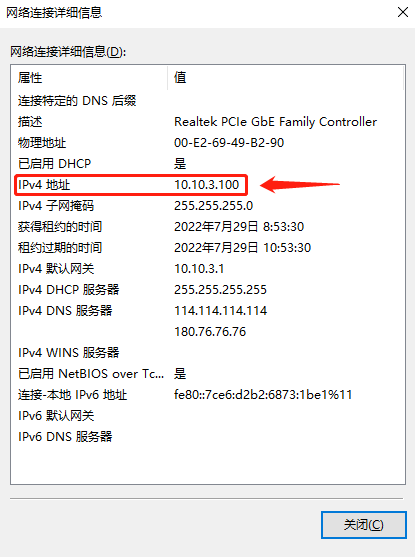 win10如何查看ip地址