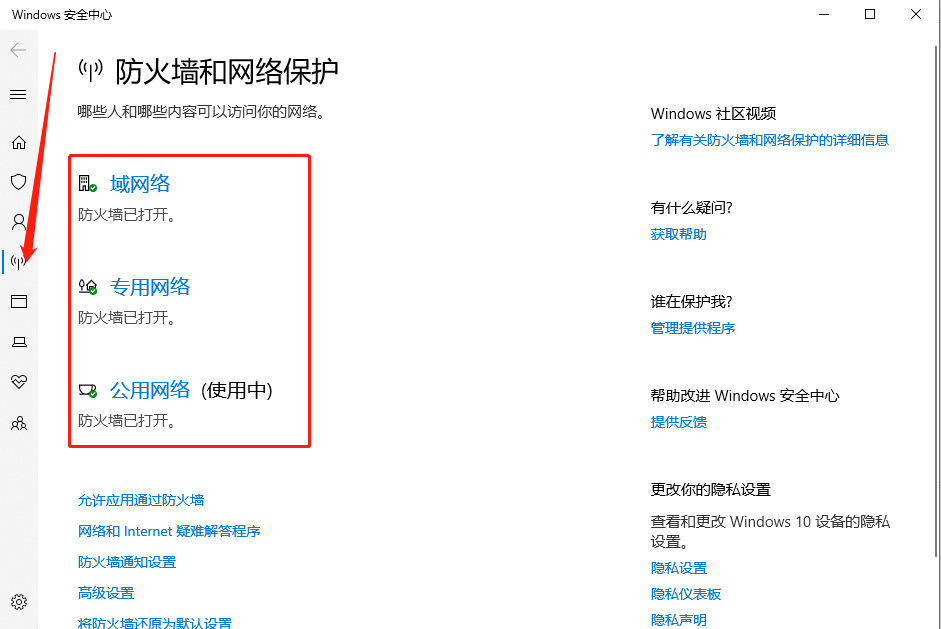 win10如何打开防火墙