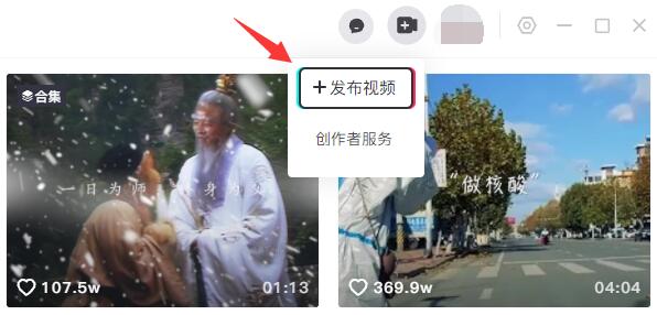 抖音电脑端怎么发布视频作品