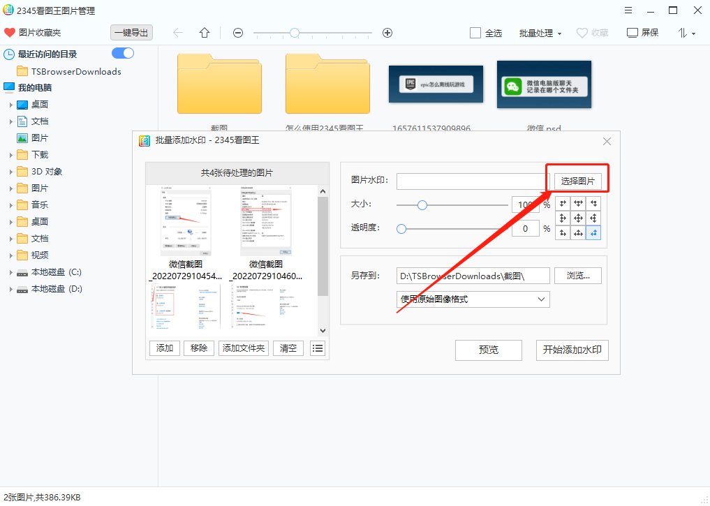 2345看图王如何批量添加水印