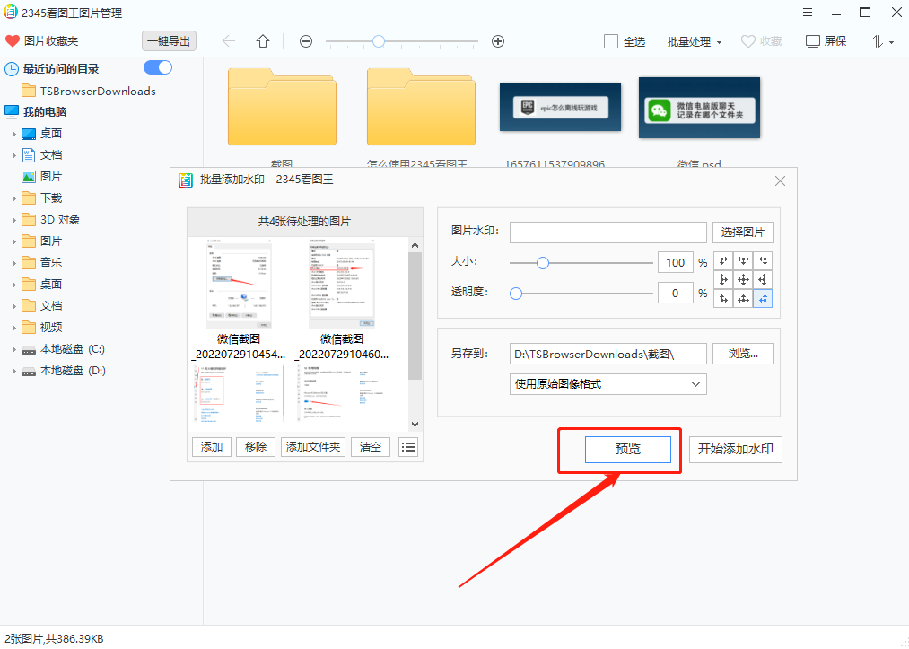 2345看图王如何批量添加水印