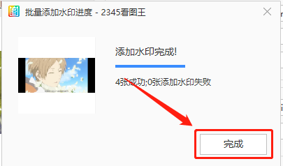 2345看图王如何批量添加水印