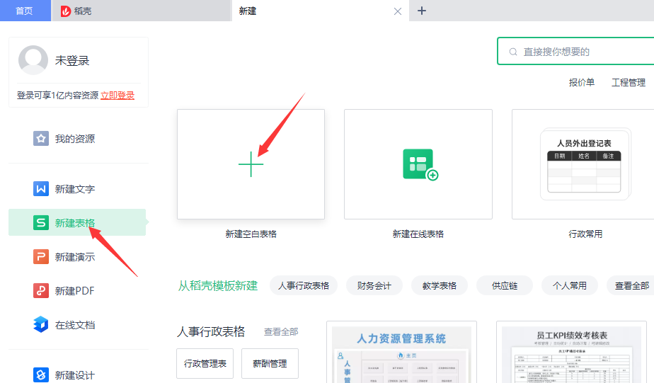 WPS Office怎制作表格？