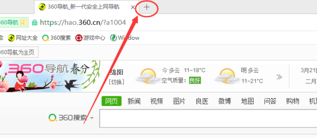 360浏览器怎么设置一个窗口打开多个页面