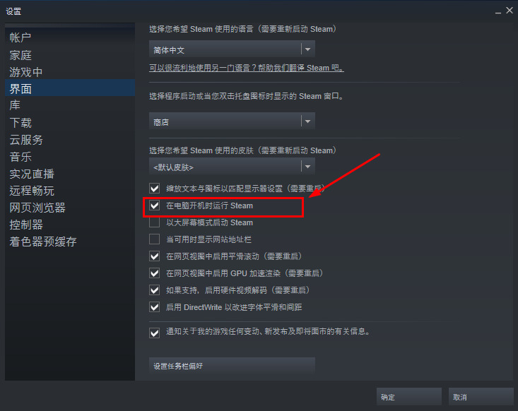 steam怎么关闭开机自动启动