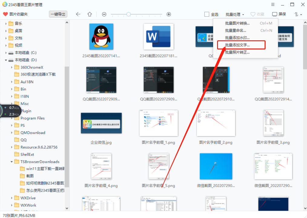 2345看图王怎么批量添加文字