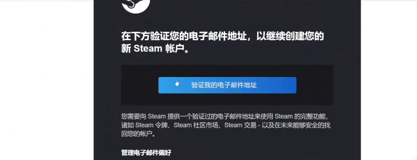 steam账号注册详细教程