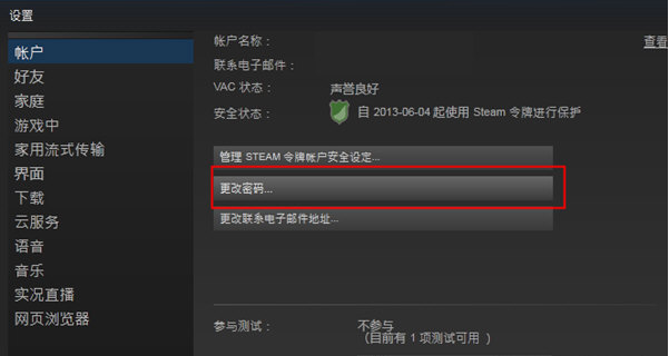 steam如何改密码