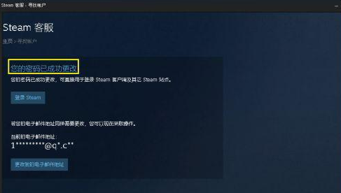 steam如何改密码