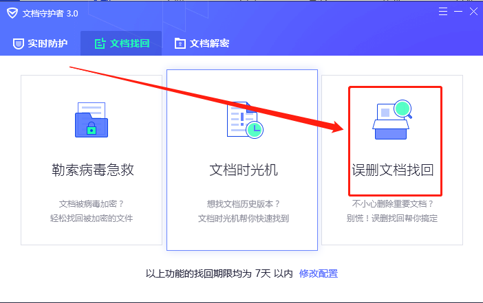 腾讯电脑管怎样恢复电脑上被误删除的文件