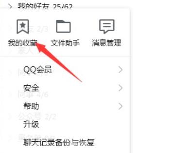 电脑版qq收藏在哪里