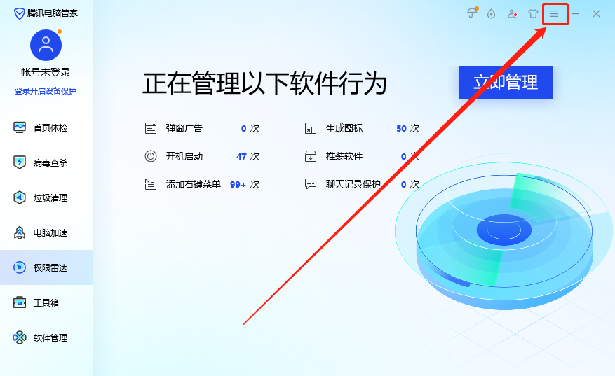 腾讯电脑管家如何阻止软件自己安装