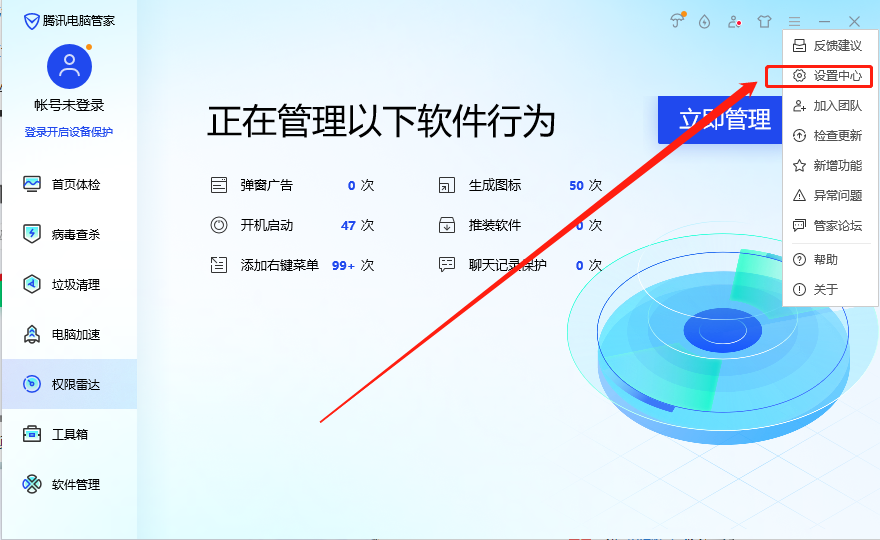 腾讯电脑管家如何阻止软件自己安装