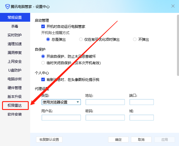 腾讯电脑管家如何阻止软件自己安装