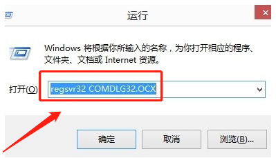 win10打开软件提示comdlg32.ocx文件丢失怎么办