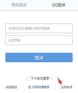 QQ邮箱怎么注册