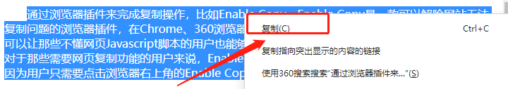 win10浏览器上的文字怎么复制