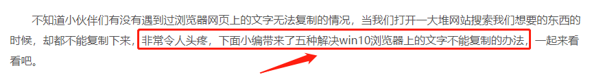 win10浏览器上的文字怎么复制