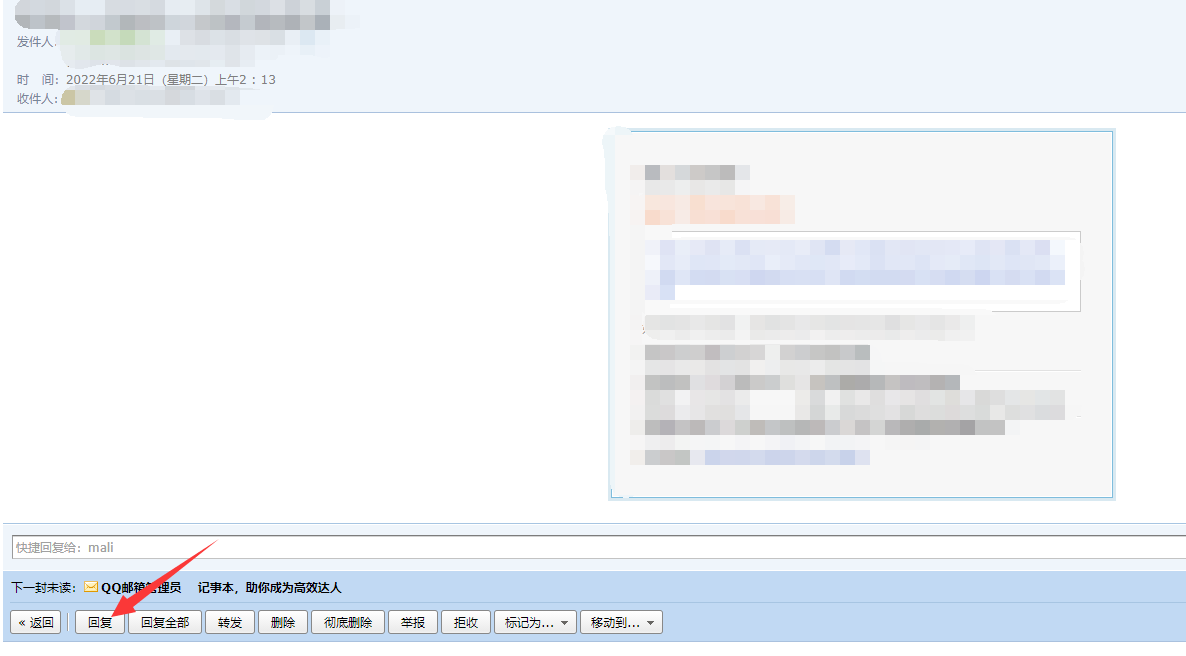 qq邮箱怎么回复别人的邮件