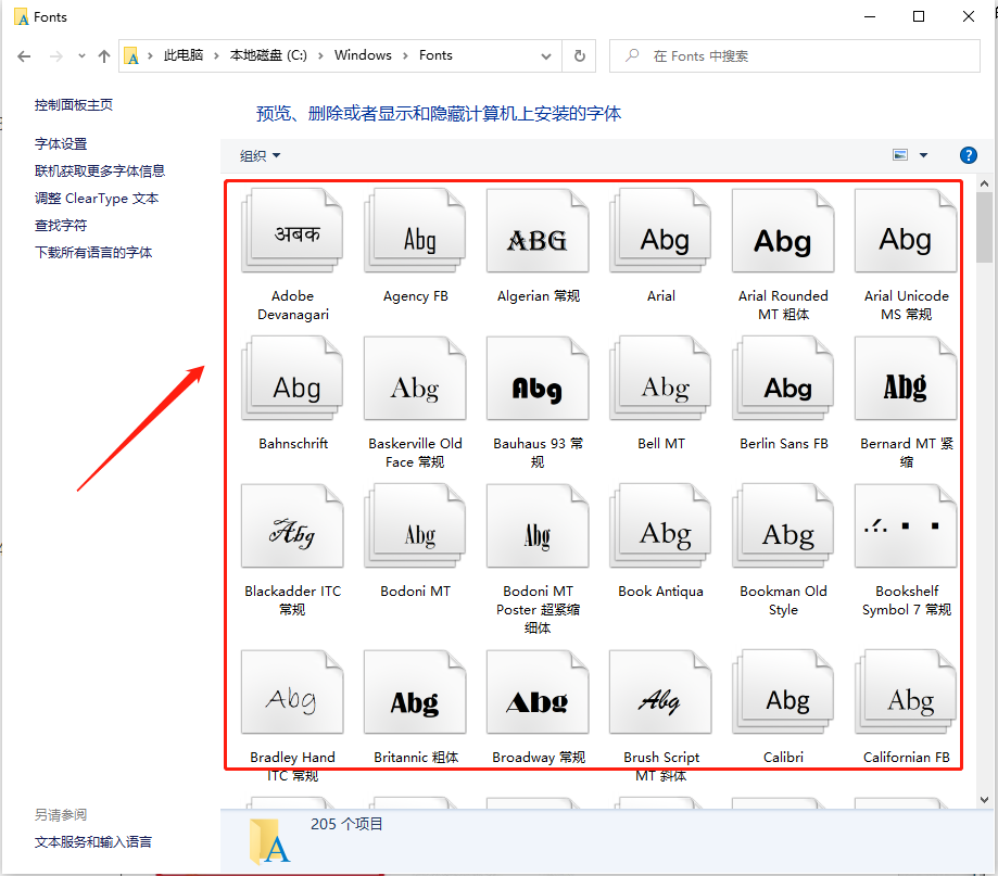 win10电脑怎么找到系统字体