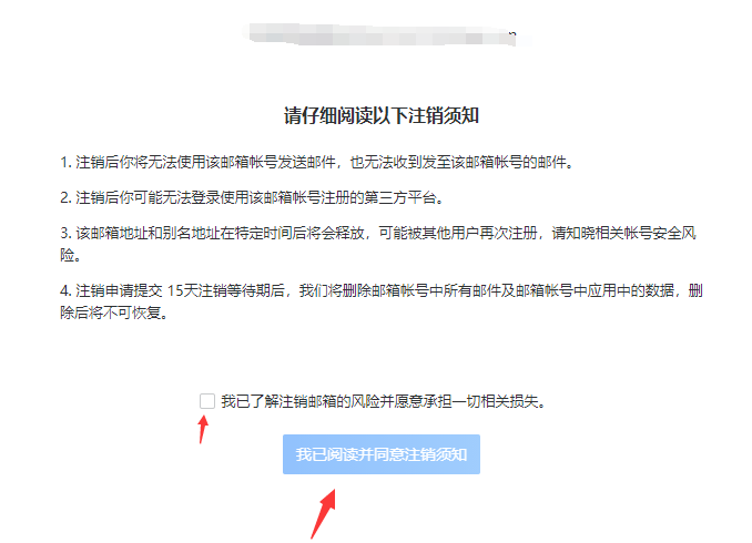 QQ邮箱怎么注销账号